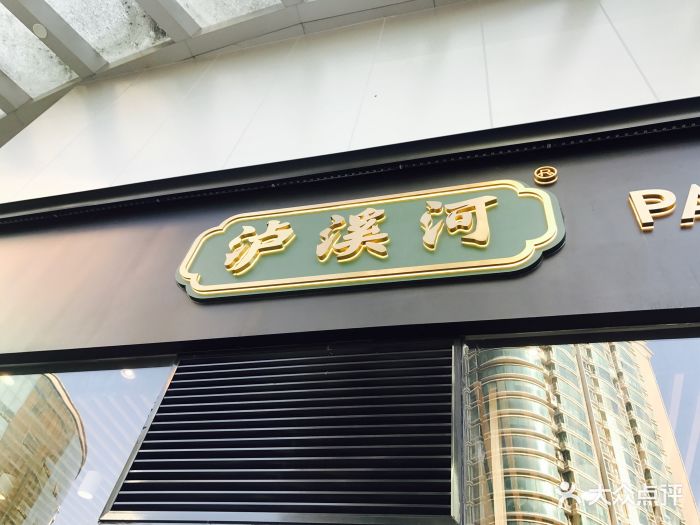 泸溪河-图片-南京美食-大众点评网