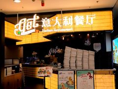 -get pizza意大利餐厅(凯德MALL店)