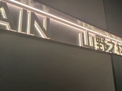 -芸山季·云南山珍菌火锅(南翔印象城MEGA店)