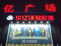 -大润发(芜湖店)