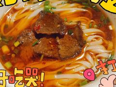-矮子粉店1985·长沙米粉(湘春路店)