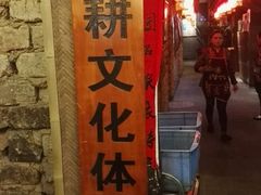 -田园印象·成都土菜院子(华阳店)