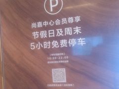 -上海尚嘉中心