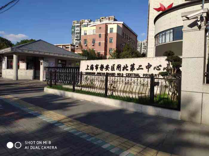 静安区闸北第二中心小学-"尽管你们名字换了,教学楼装修了,但我还是.