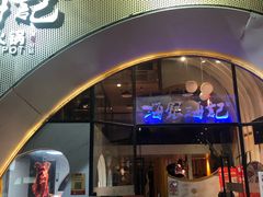 门面-海银海记潮汕牛肉火锅(新港中路海珠店)