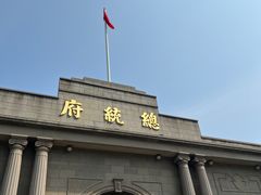 -南京中国近代史遗址博物馆(南京总统府)