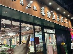 -喜势点·糖沙翁手工茶点·本地人茶居(永庆坊店)