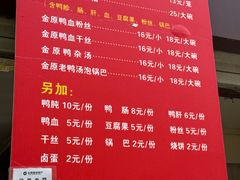 -金原鸭血粉丝汤总店(锁金村店)