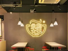 -永和大王(宜山店)