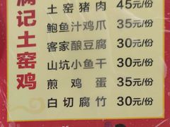 菜单-满記土窑烧鷄波浪山莊