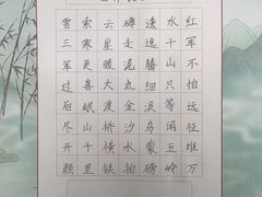 -赵汝飞练字硬笔书法(大钟寺校区)
