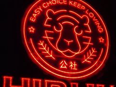 -HIB HUB公社(解放西路店)