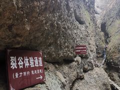-皖西大裂谷