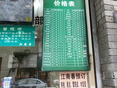 -江南春(中山中路店)