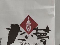 -粉粉乐鲷鱼烧(美罗城店)
