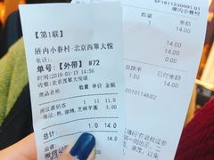 账单-厝内小眷村(西单大悦城店)