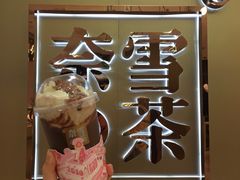 -奈雪的茶(皇庭广场店)
