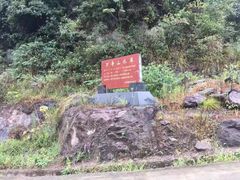 -会稽山峡洞漂流-上青古道