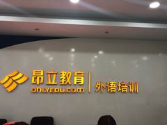 -昂立青少儿成长中心(普陀中环百联校区)