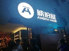 门面-Ambra Haus琥珀屋精酿餐厅(宝山店)