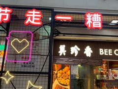 -邵万生食品公司(南京东路店)