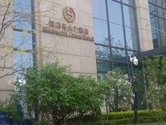 -济南喜来登酒店