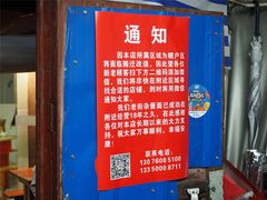 门面-老街杂酱面(东升街店)