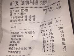 账单-将太无二·北美传奇寿司(瑞士公寓店)