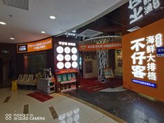 -不仔客海鲜烧烤270度海景餐厅(大东海店)