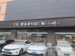 -胖东来生活广场(健康路店)