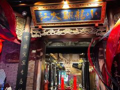 -小龙翻大江文化火锅(宽窄店)