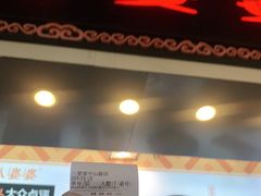 门面-八婆婆烧仙草(中山路店)