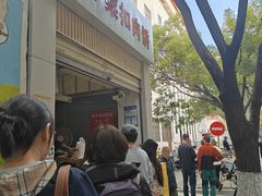 -梅干菜扣肉饼(钱局店)