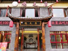 -达旺·鸡毛店(巴南万达店)