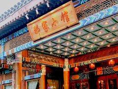 -那家小馆•北京菜•烤鸭(香山店)
