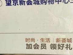 -新荟城(望京店)