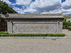 -内蒙古将军衙署博物院