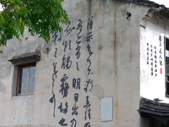 -绍兴书圣故里景区