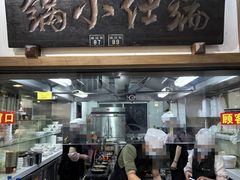 -端仕小锅(文林街店)