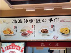 -沈大成(城隍庙店)