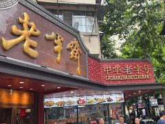 -老半斋(福州路店)