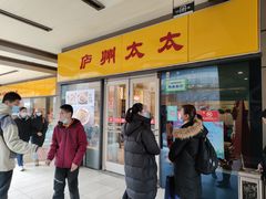门面-庐州太太(信地店)
