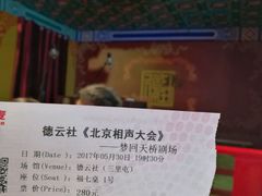 -德云社(三里屯店)