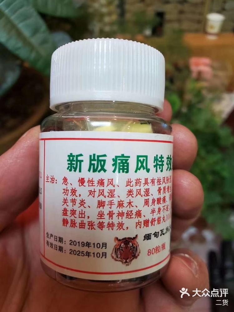 特效痛风丸80粒装图片