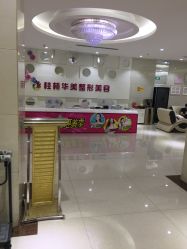 -HUAMEI·华美皮肤中心