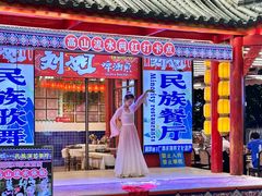 -刘姐啤酒鱼民族演艺餐厅(西街总店)