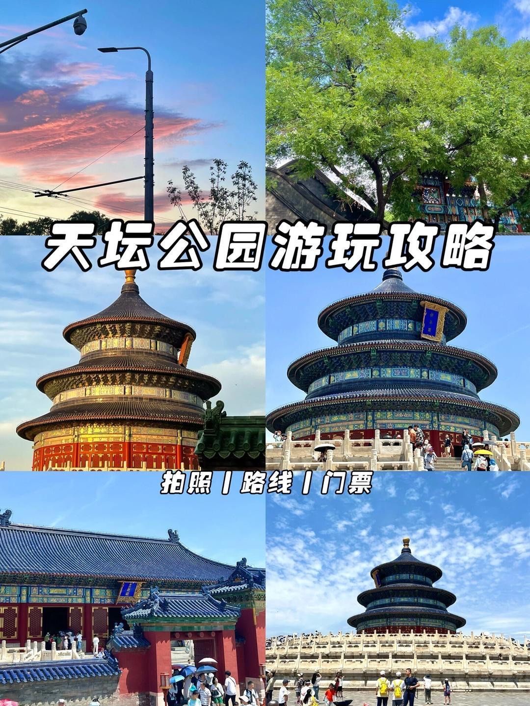 天坛公园|942小时游玩路线指南(附攻略)