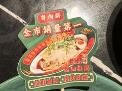 -粤·向群饭店(二沙岛店)