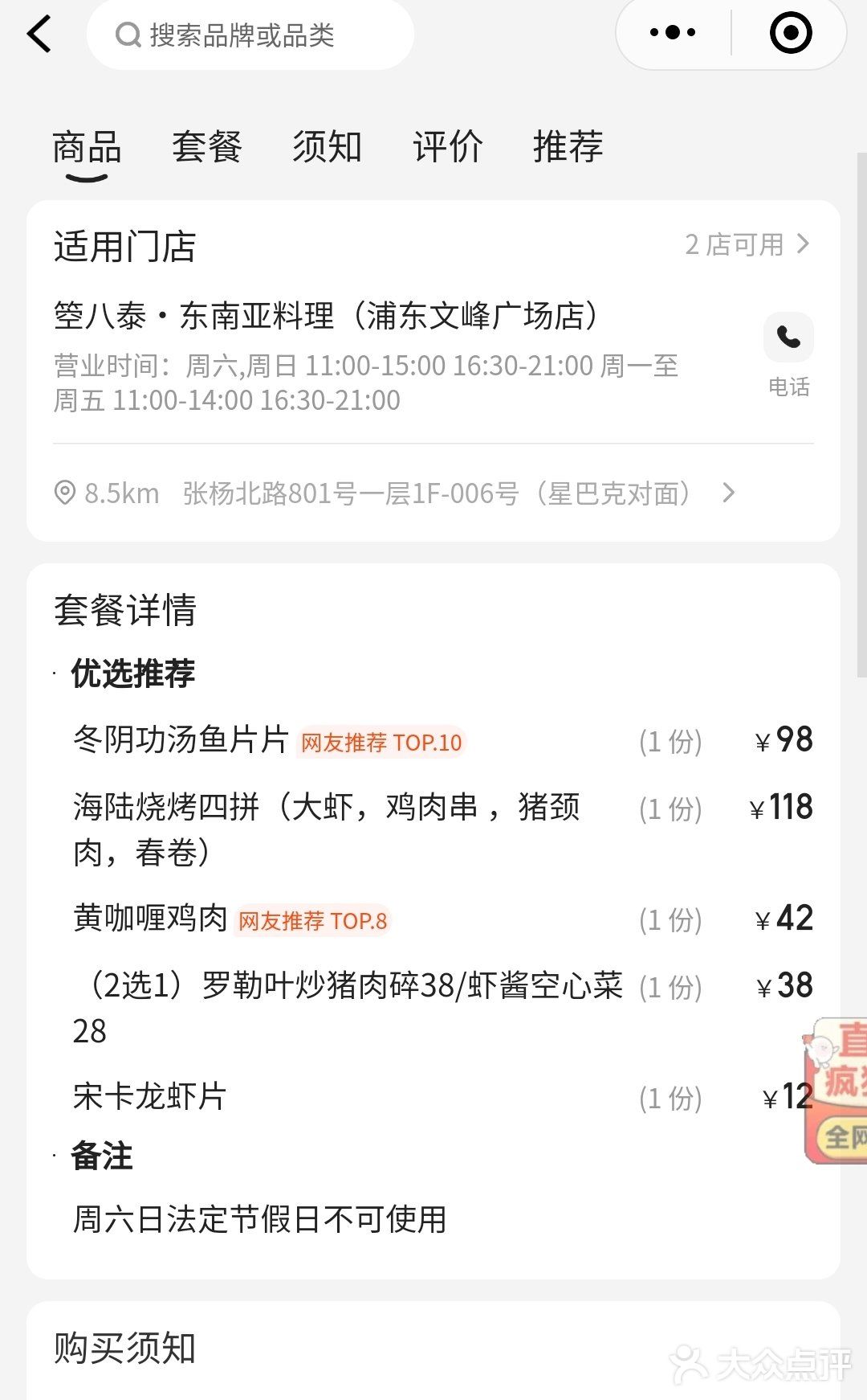 长宁龙之梦  箜八泰 2店泰国料理双人餐69