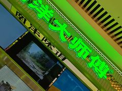 -南洋大师傅(长楹天街店)